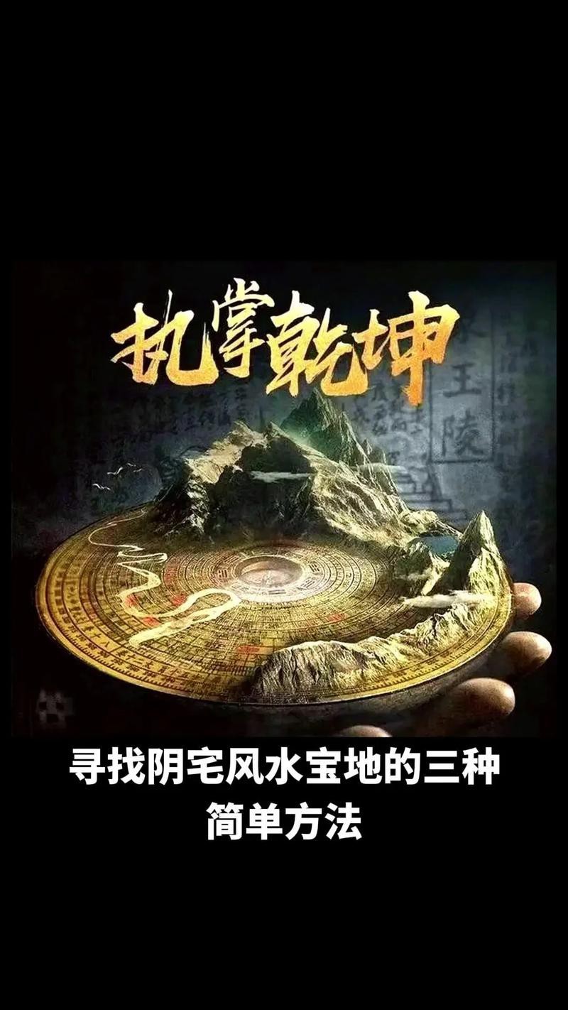 陰宅風水圖片大全