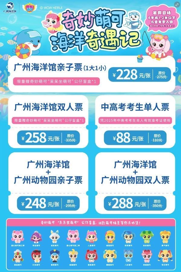 如何獲取廣州水族展的門票信息？