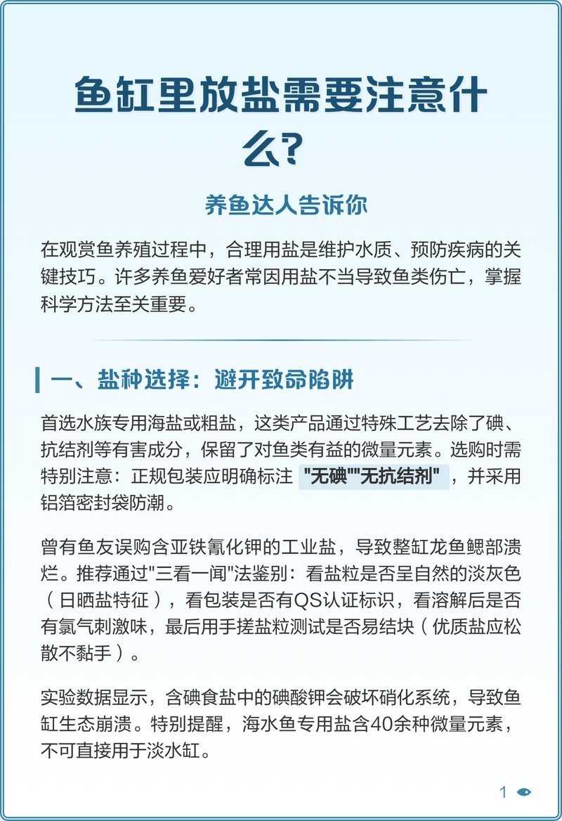 龍魚浮頭加鹽有用嗎？
