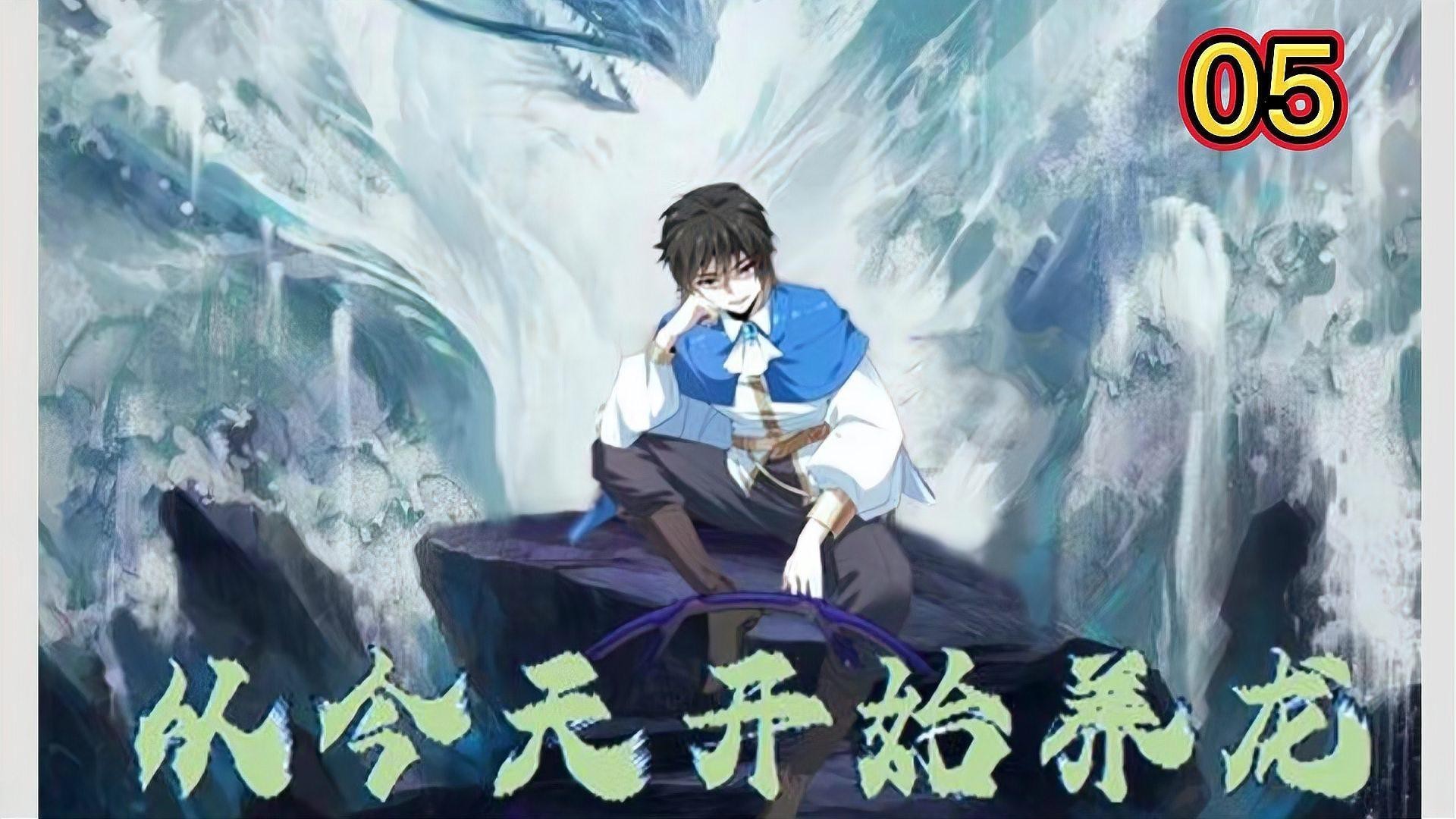 《從今天開始養(yǎng)龍》這本書好看嗎？