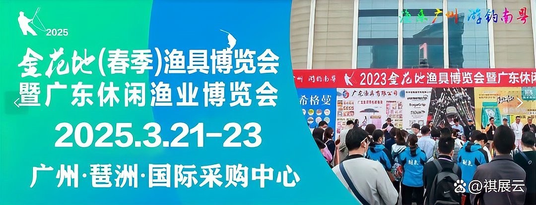 2025年廣東秋季漁具展有哪些亮點？