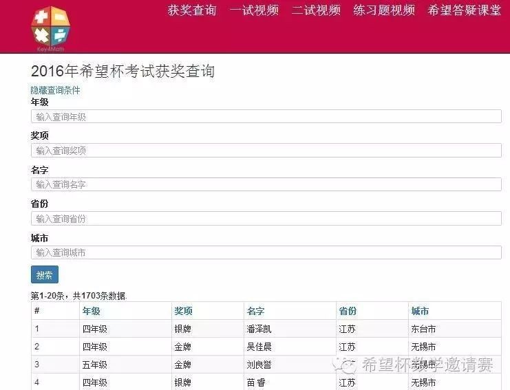 如何查詢龍杯比賽的獲獎名單？