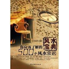 風水寶典全書