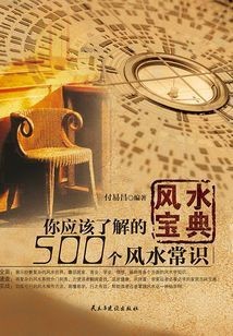 風水寶典全書