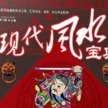 風水寶典全書