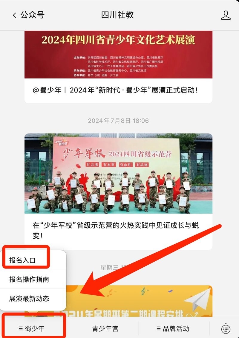 如何通過官方微信公眾號報名？