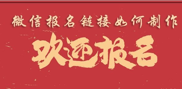 如何通過官方微信公眾號報名？