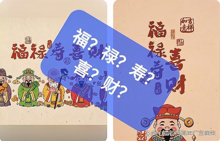福祿壽喜財福字