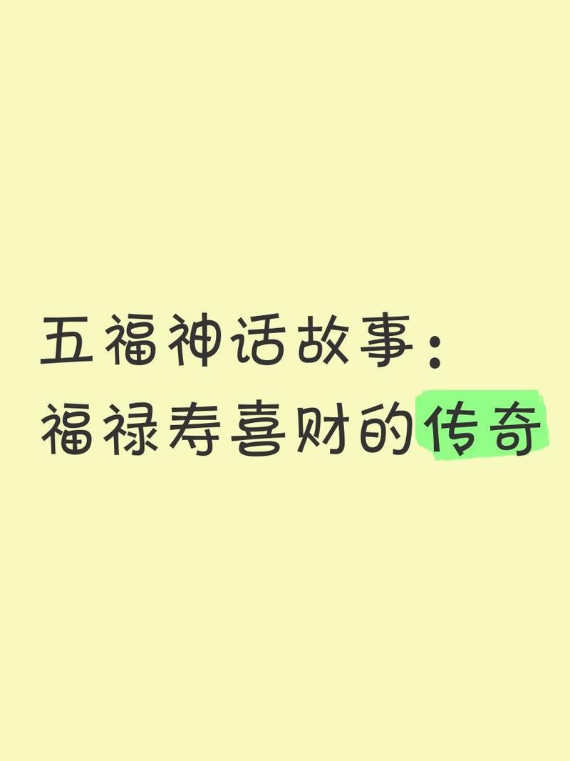 福祿壽喜財福字