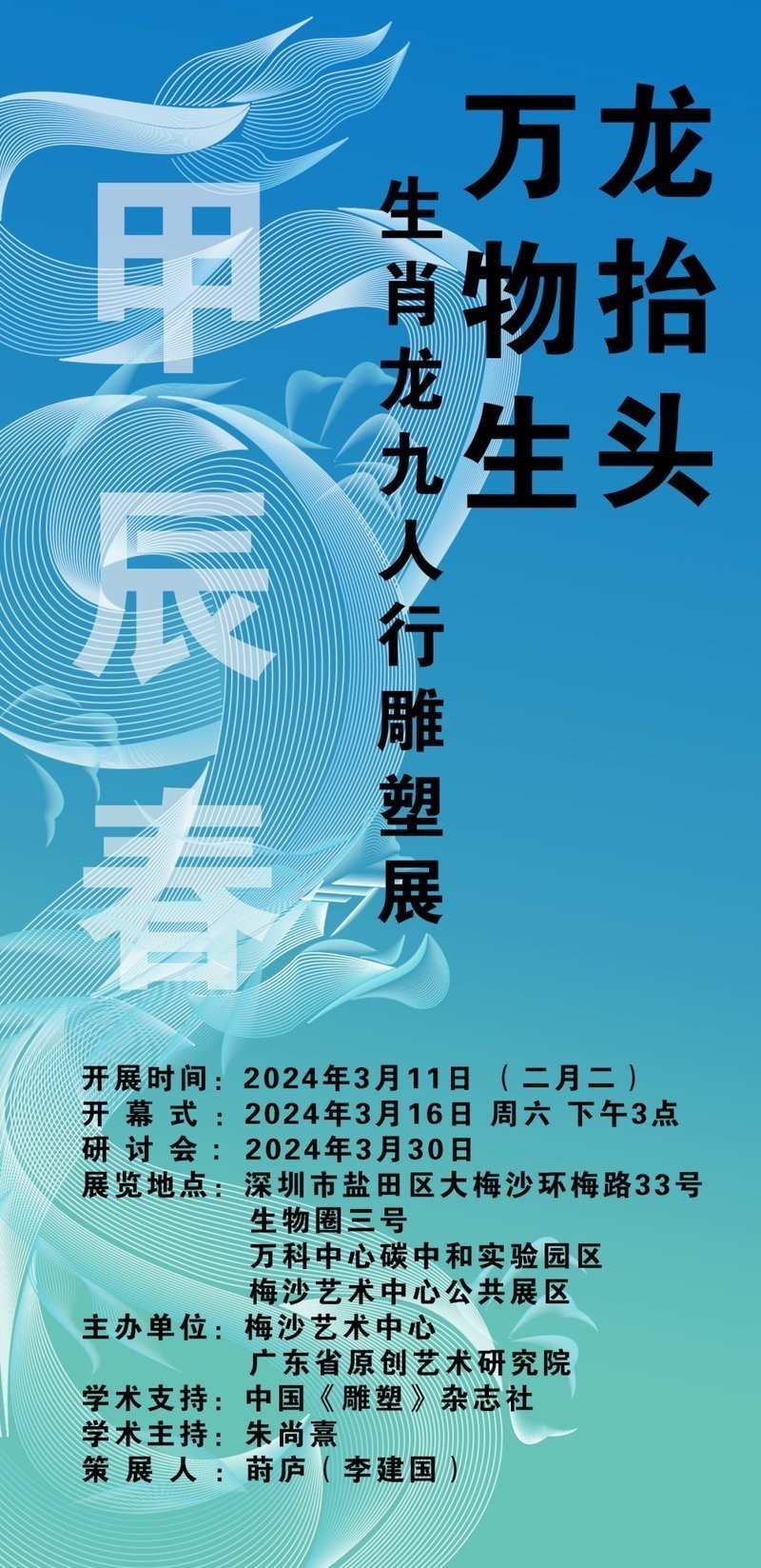 有哪些著名的生龍主題藝術品？