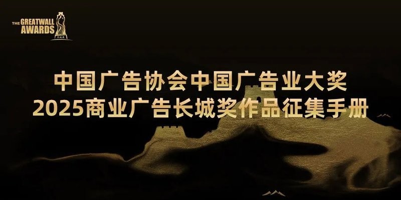 廣告行業長城獎的獲獎名單何時公布？
