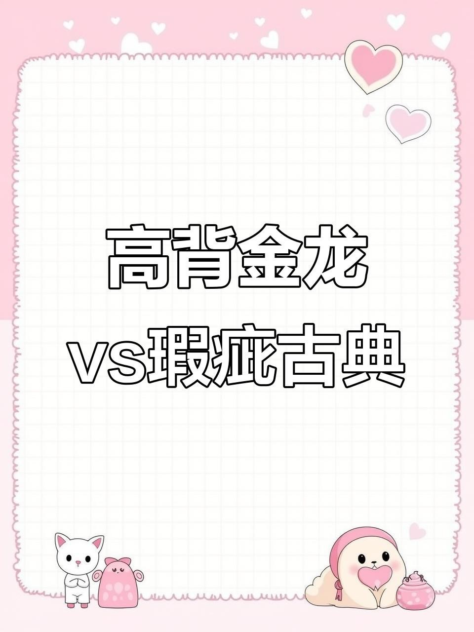 龍魚高背和過背哪個更值得購買？