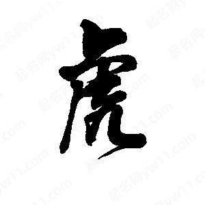 虎圖片大全最漂亮 虎圖片大全最漂亮 龍魚論壇 第6張