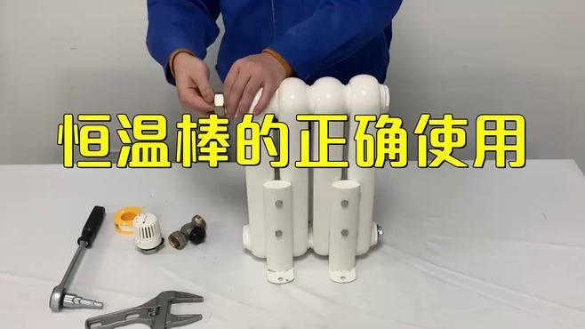 如何設置加熱棒以保持恒溫？