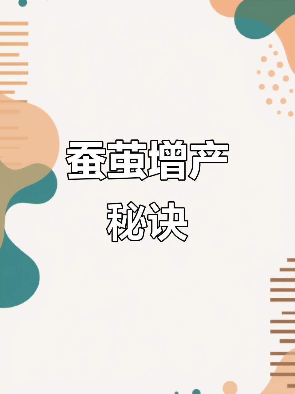 馬豆蠶道益生菌使用方法