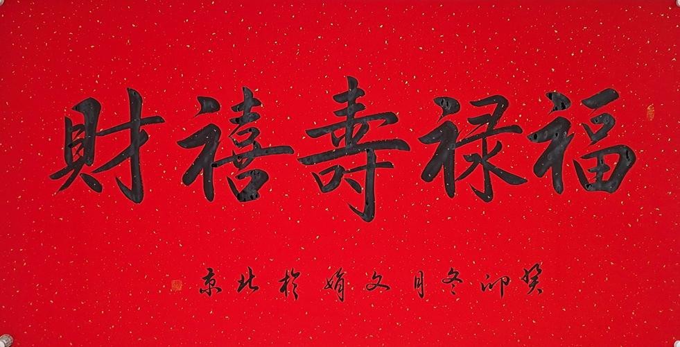 福祿壽圖片100張