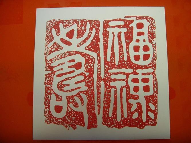 福祿壽圖片100張