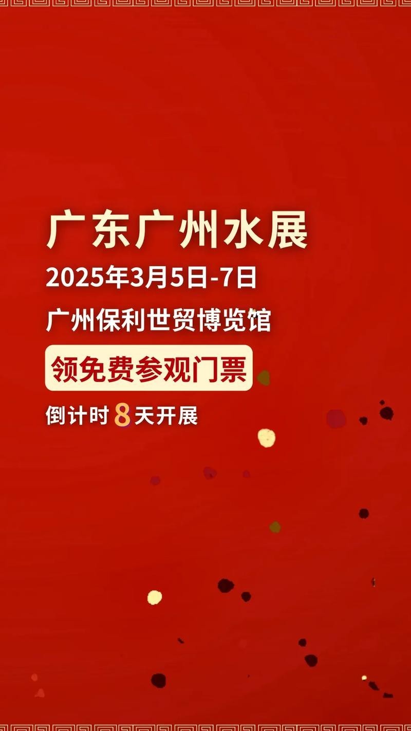 如何預約廣州國際水族展覽會的門票？ 如何預約廣州國際水族展覽會的門票？ 2025長城杯龍魚大賽 第2張