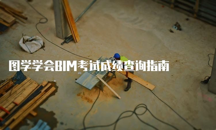 如何查詢具體工程是否獲獎？ 如何查詢具體工程是否獲獎？ 2025長城杯龍魚大賽 第11張