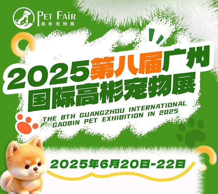 如何獲取2025廣州寵物展會的門票？ 如何獲取2025廣州寵物展會的門票？ 2025長城杯龍魚大賽 第10張