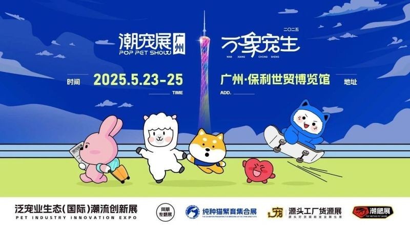 如何獲取2025廣州寵物展會的門票？ 如何獲取2025廣州寵物展會的門票？ 2025長城杯龍魚大賽 第7張