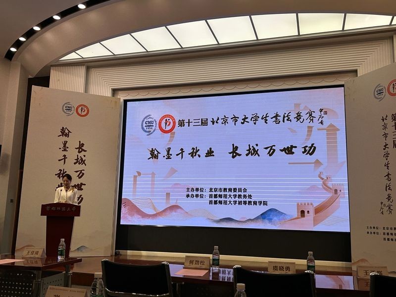 北京市大學生書法競賽參賽規則