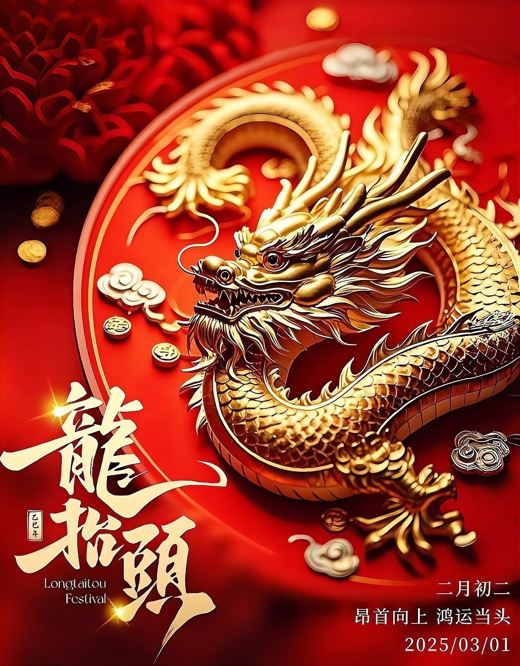 有哪些龍頭朝向的吉祥圖片？