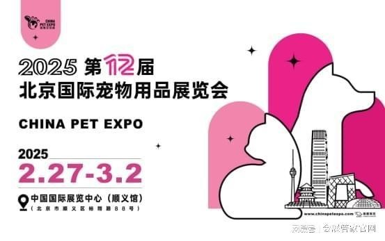 2025年北京亞寵展有哪些亮點(diǎn)？ 2025年北京亞寵展有哪些亮點(diǎn)？ 2025長城杯龍魚大賽 第1張