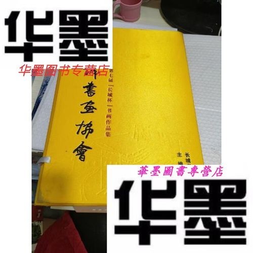 長(zhǎng)城杯全國(guó)書(shū)畫(huà)精品薈萃