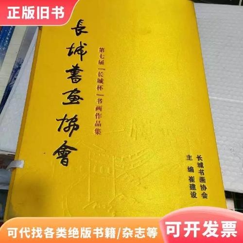 長(zhǎng)城杯全國(guó)書(shū)畫(huà)精品薈萃
