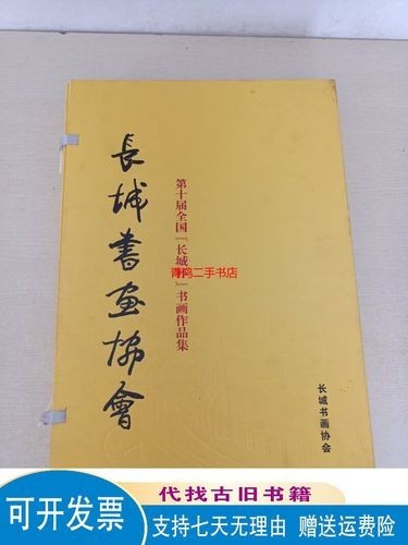 長(zhǎng)城杯全國(guó)書(shū)畫(huà)精品薈萃