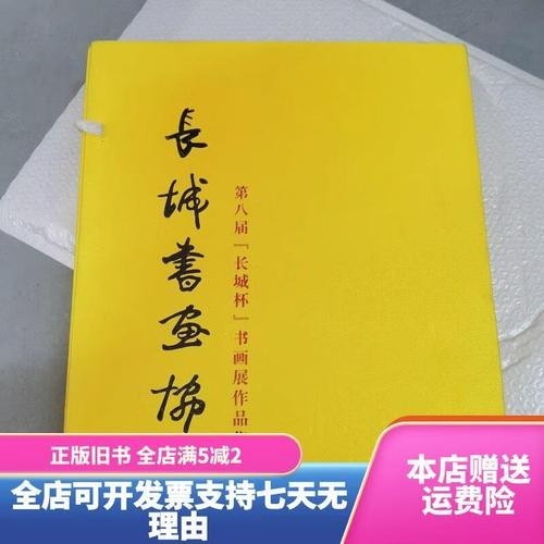 長(zhǎng)城杯全國(guó)書(shū)畫(huà)精品薈萃