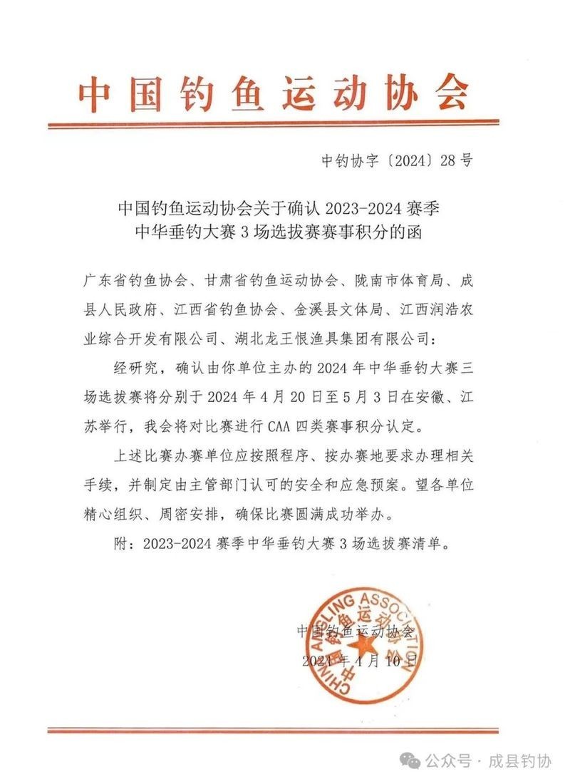 歷屆全國釣魚大賽的比賽規則