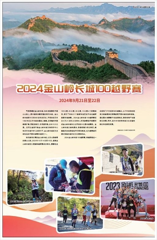 金山嶺長(zhǎng)城100越野賽的其他組別成績(jī)