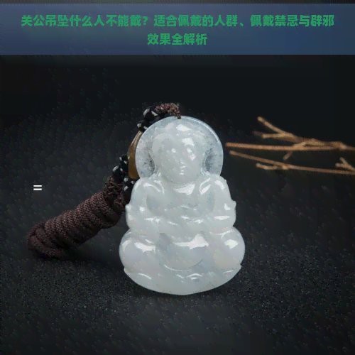 魚吊墜不能亂戴 魚吊墜不能亂戴 龍魚論壇 第2張