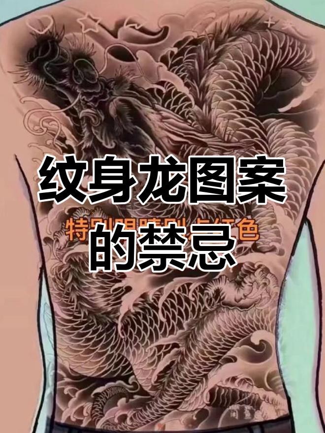 紅眼龍紋身有哪些禁忌人群？ 紅眼龍紋身有哪些禁忌人群？ 龍魚論壇 第8張
