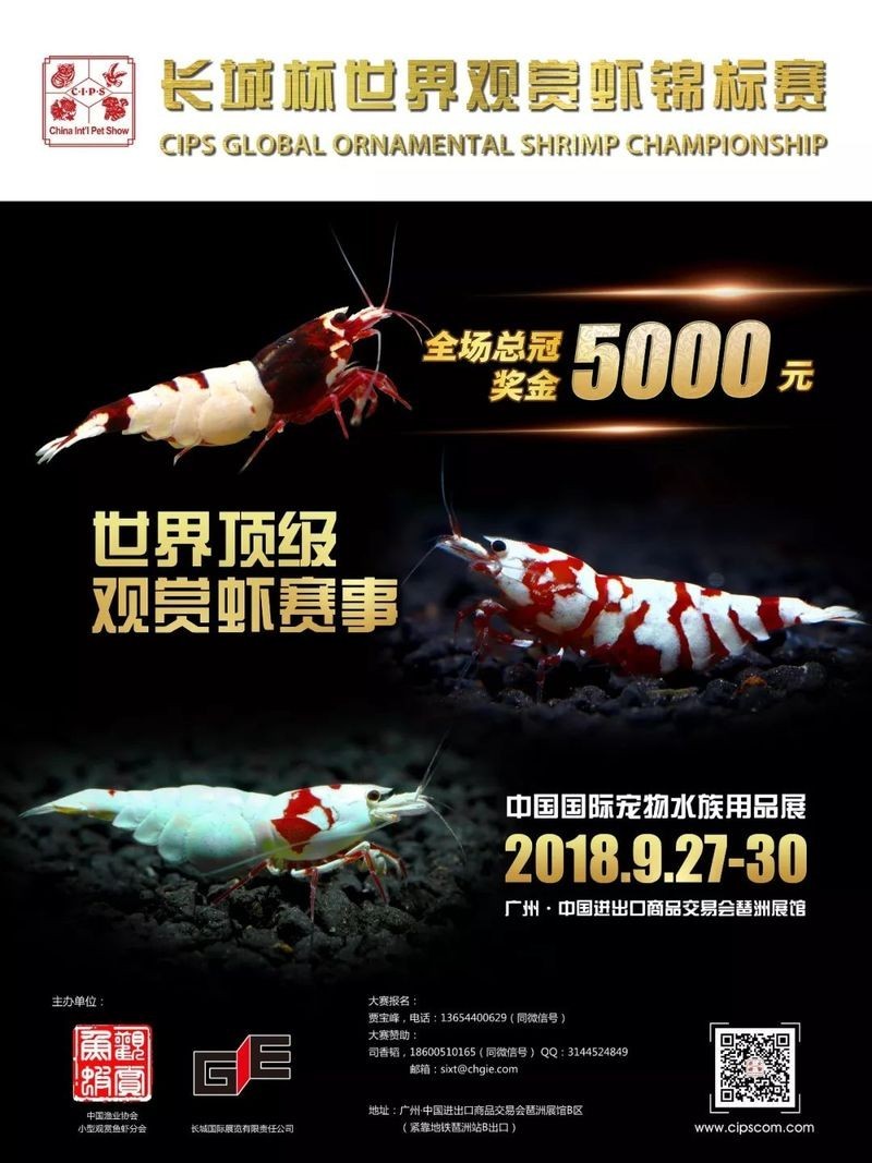 長(zhǎng)城杯觀賞蝦錦標(biāo)賽怎么參加