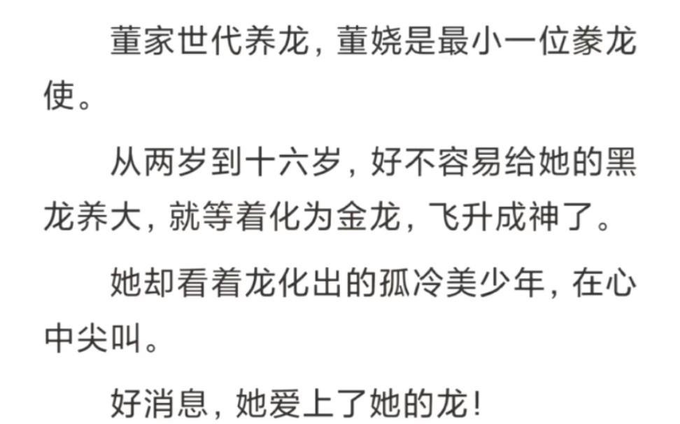 推薦一些類似養龍的小說