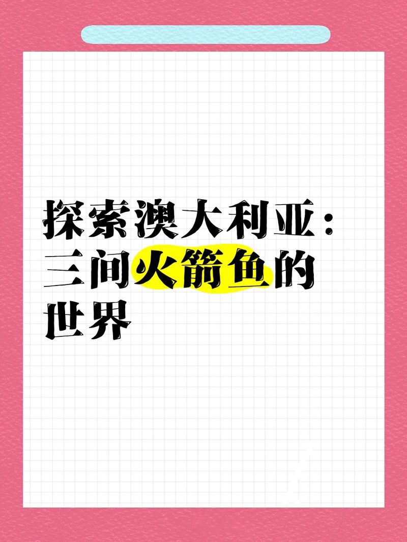 皇家火箭魚有幾種
