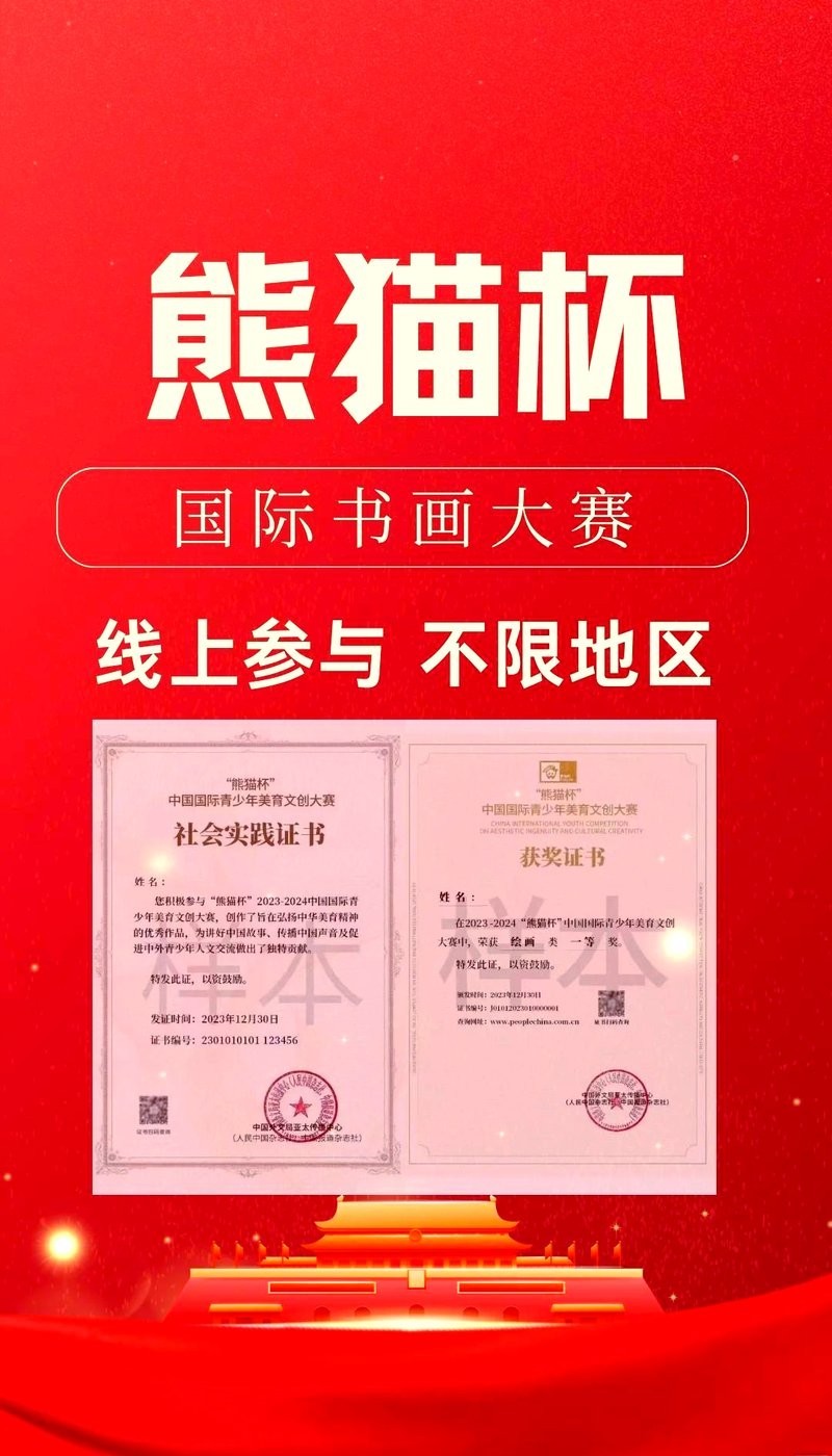 如何參與熊貓杯繪畫大賽？