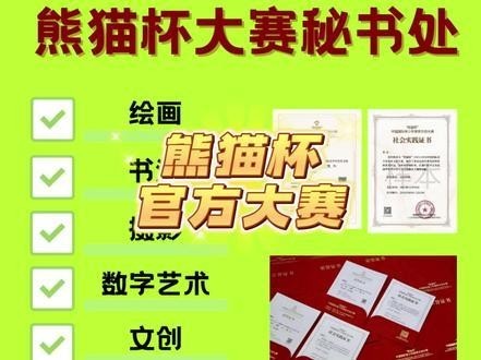 如何參與熊貓杯繪畫大賽？