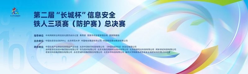 長城杯2024年決賽時間表最新公布