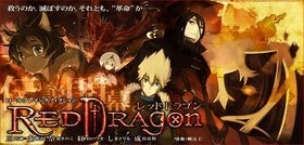 日本星海社《紅龍》是什么類型的作品？