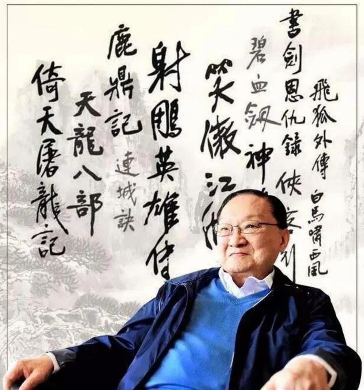 金庸文化水平高嗎