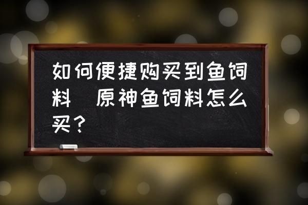 給龍魚做手術的麻藥人能用嗎視頻教程：給龍魚做手術的麻藥人能用嗎？深度解析魚用麻醉劑的安全性