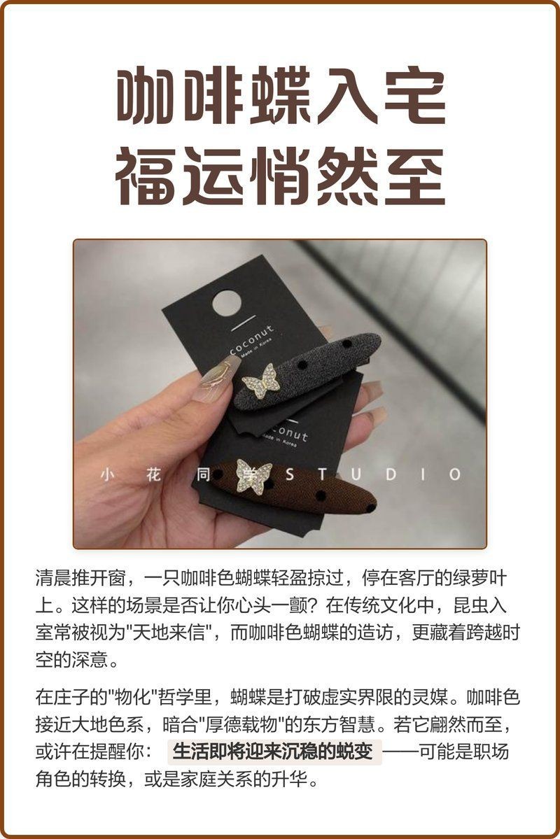 蝴蝶入宅一般旺什么人