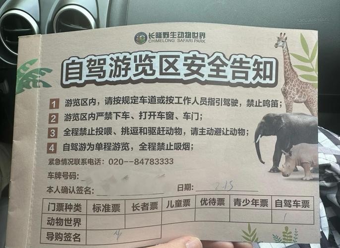 如何購買廣州長隆野生動物園門票？ 如何購買廣州長隆野生動物園門票？ 2025長城杯龍魚大賽 第7張