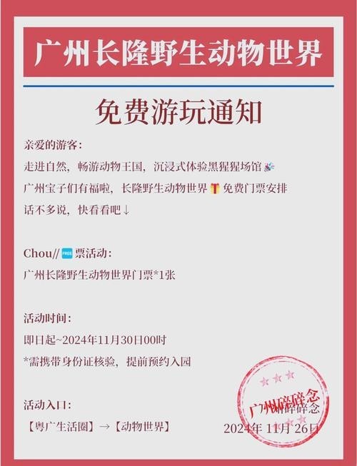 如何購買廣州長隆野生動物園門票？ 如何購買廣州長隆野生動物園門票？ 2025長城杯龍魚大賽 第8張