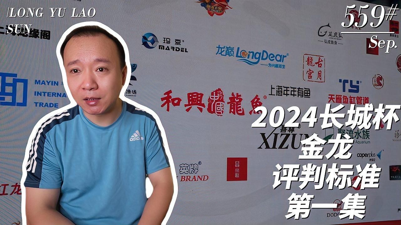 龍魚賽程2024年時間表