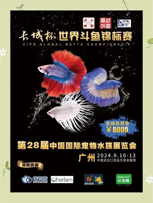 長城杯水族展會2024年時間表最新消息